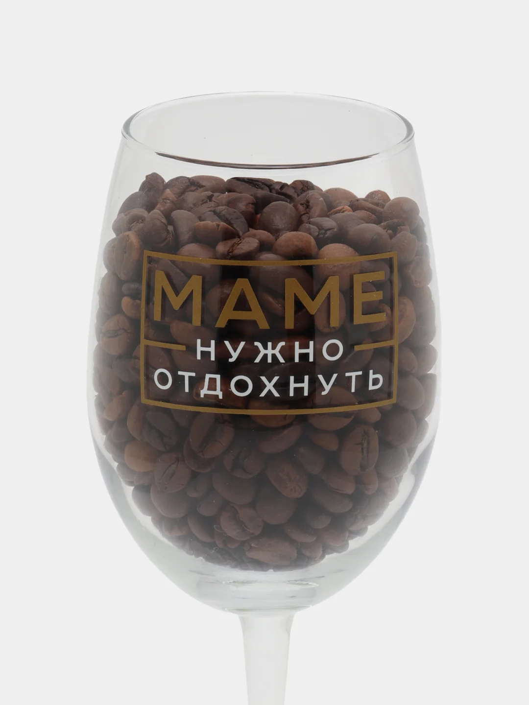 Бокал для вина "Маме нужно отдохнуть", 360 мл