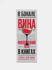 Бокал для вина "Мечты сбываются", 360 мл