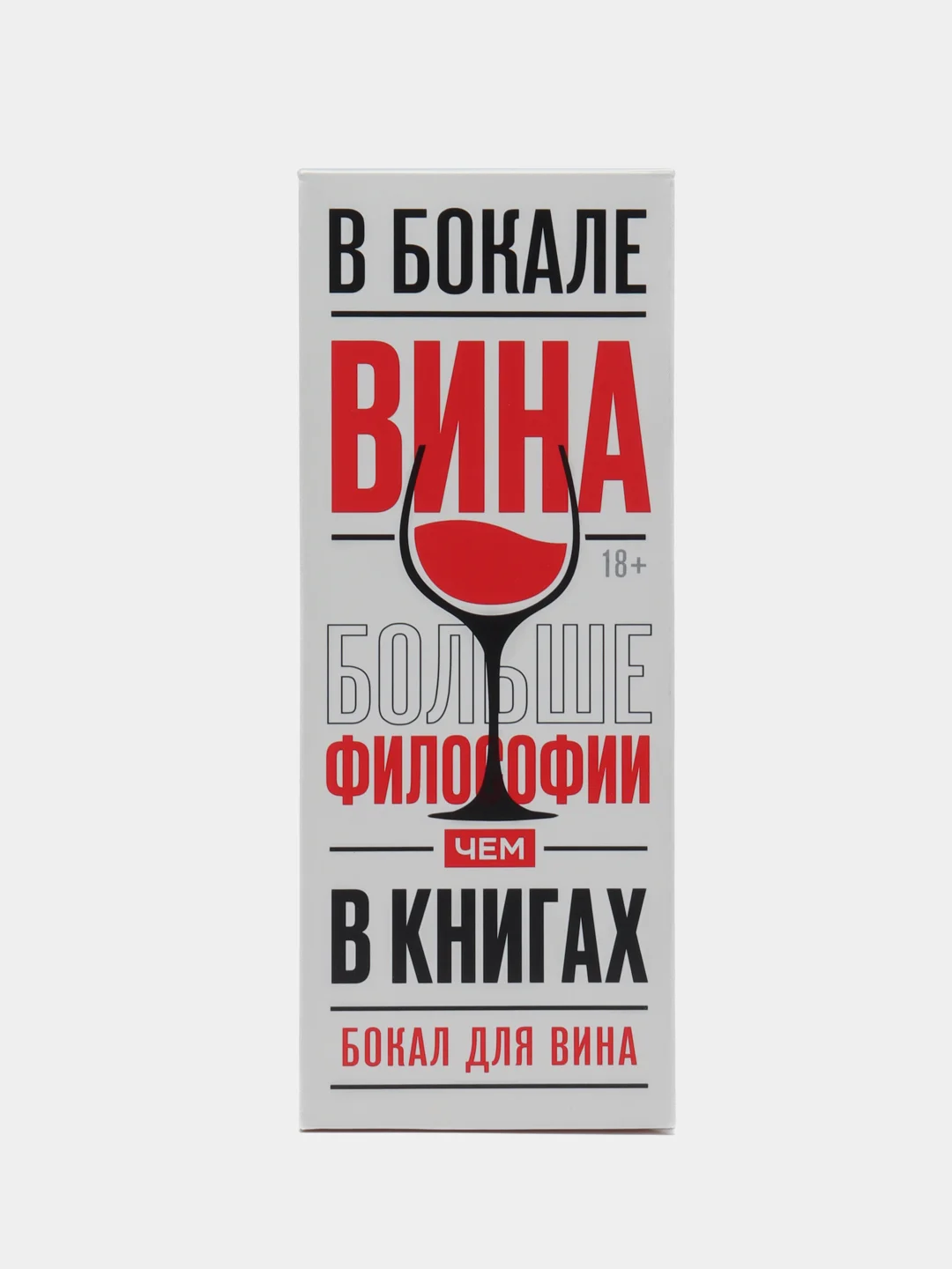 Бокал для вина "Вредьма", 360 мл