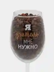 Бокал для вина "Я учитель мне нужно", 630 мл
