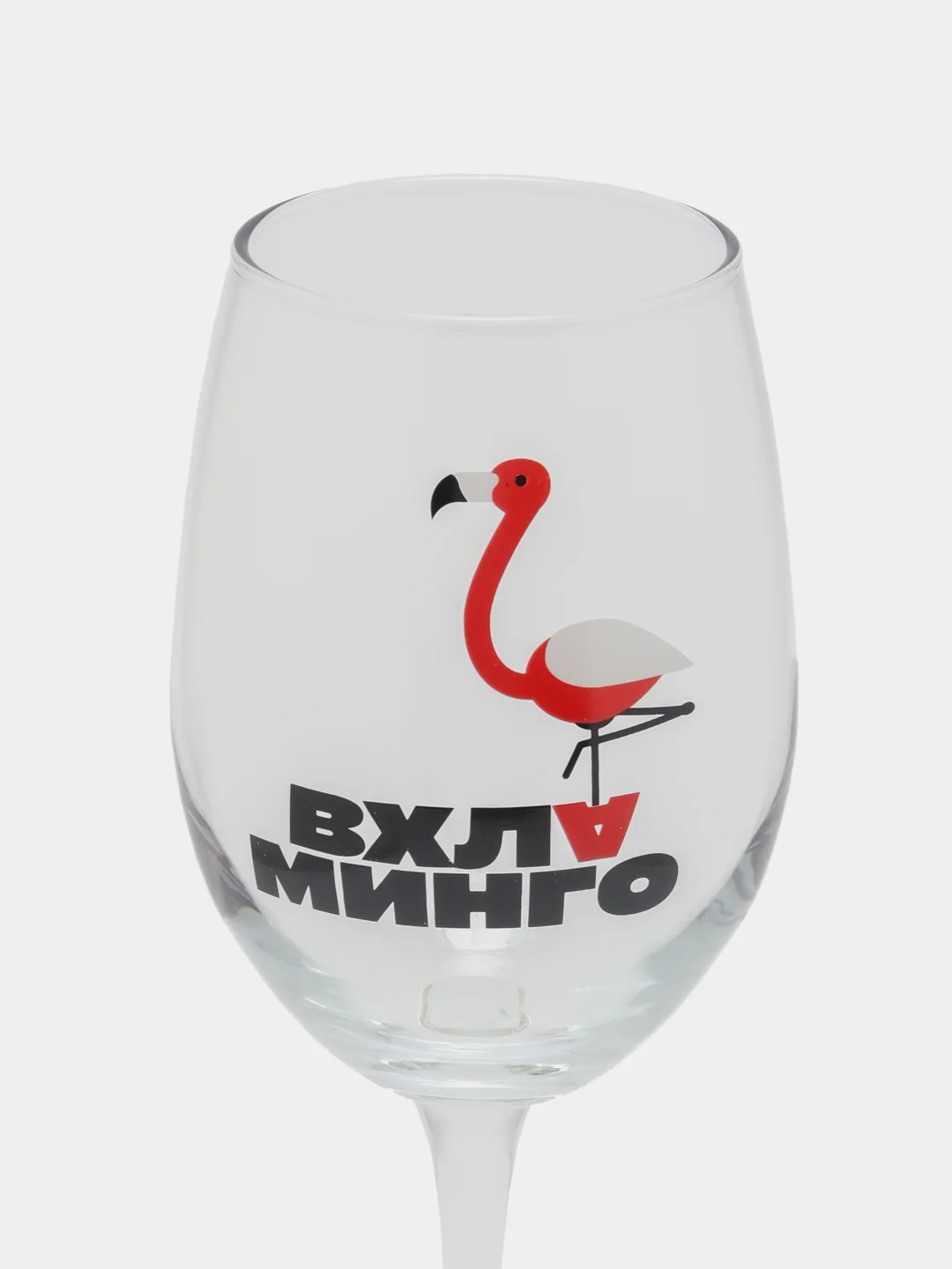 Бокал для вина "Вхламинго", 360 мл