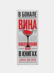 Бокал для вина "Королева всего", 360 мл