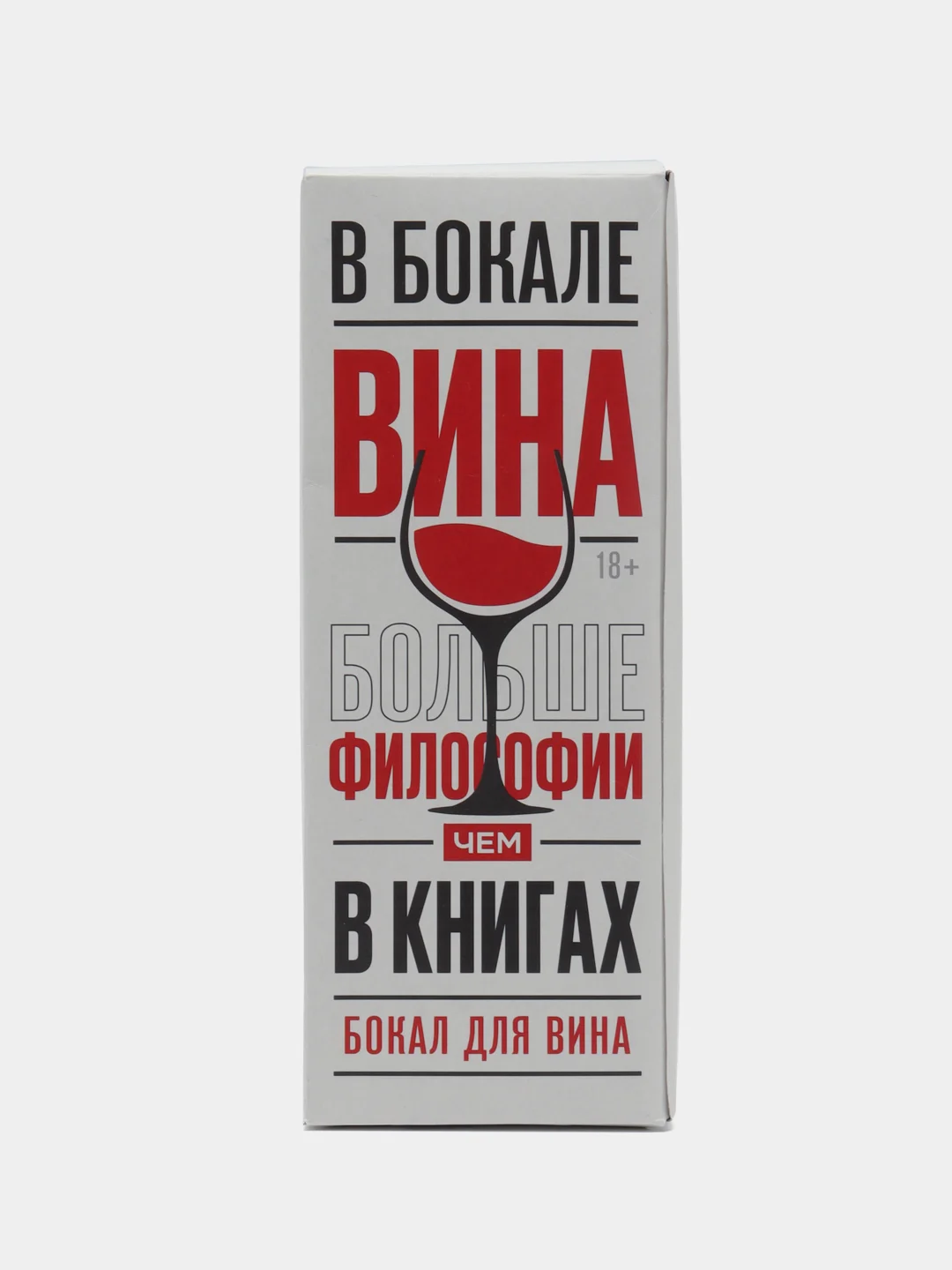Бокал для вина "Свободная личность", 360 мл