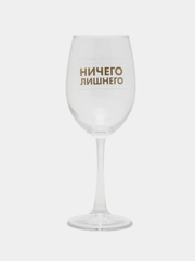 Бокал для вина "Ничиего лишнего", 360 мл