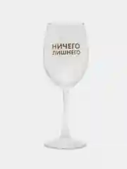 Бокал для вина "Ничиего лишнего", 360 мл
