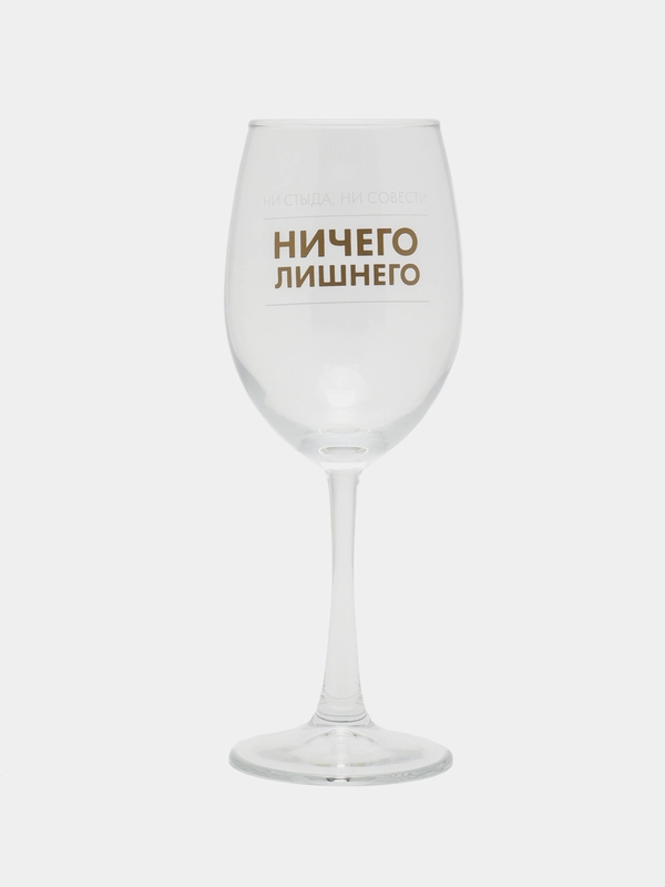 Бокал для вина "Ничиего лишнего", 360 мл