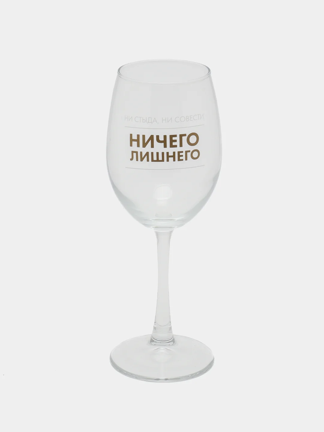 Бокал для вина "Ничиего лишнего", 360 мл