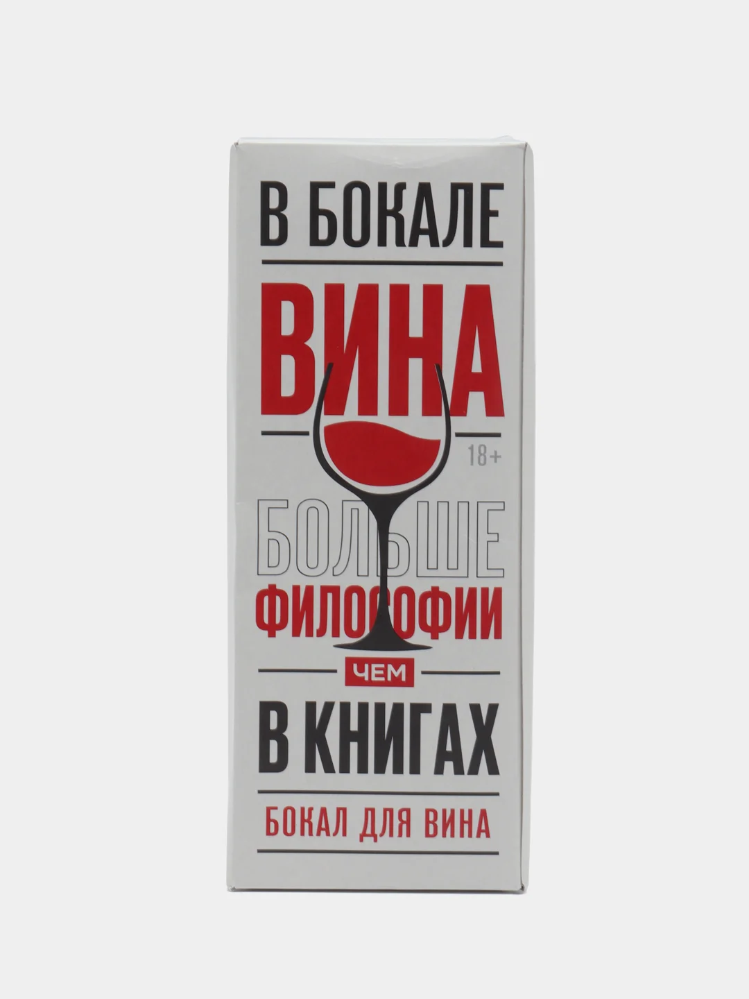 Бокал для вина "Ничиего лишнего", 360 мл