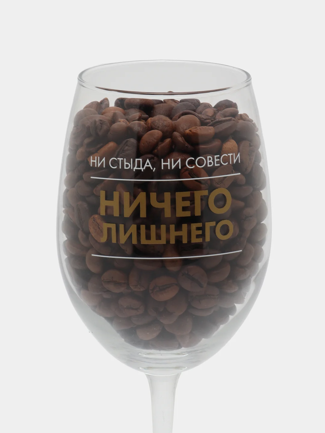 Бокал для вина "Ничиего лишнего", 360 мл