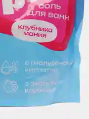 Розовый морская соль для ванн 500 г+бомбочка SOHappy 4 вида лаванда, клубника Подарок на новый год
