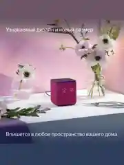 Красный умная колонка Яндекс Станция Миди (24Вт) с часами, Zigbee и Алисой на нейрости YandexGPT