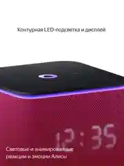 Красный умная колонка Яндекс Станция Миди (24Вт) с часами, Zigbee и Алисой на нейрости YandexGPT