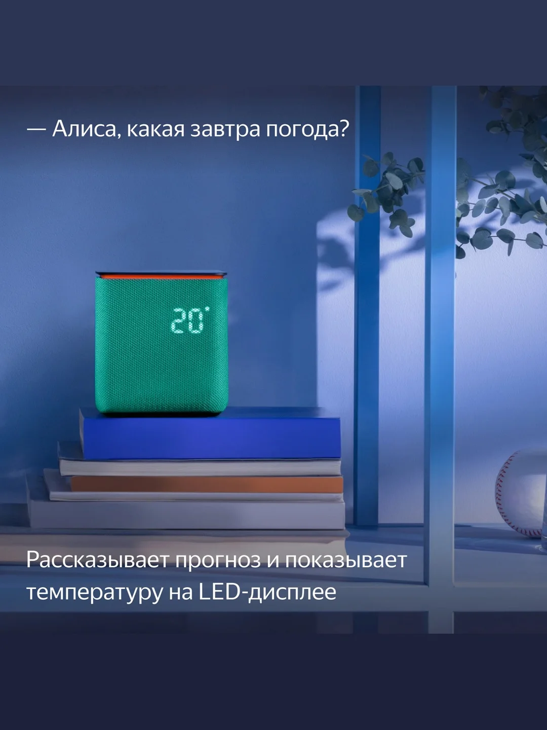 Зеленый умная колонка Яндекс Станция Миди (24Вт) с часами, Zigbee и Алисой на нейрости YandexGPT