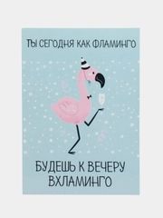 Открытка "Ты сегодня как фламинго"