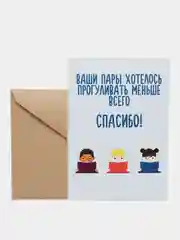 Открытка "Спасибо"