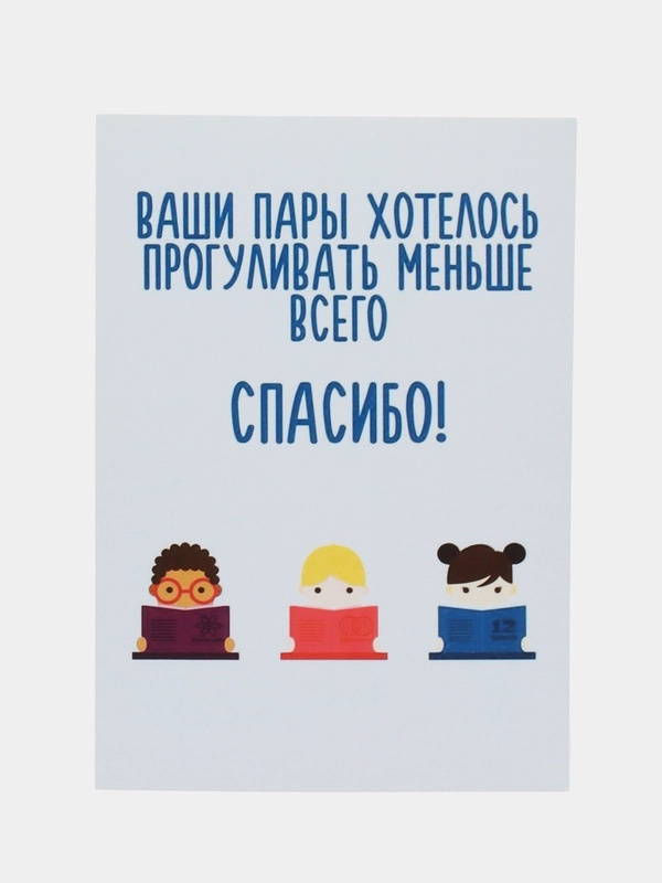 Открытка "Спасибо"