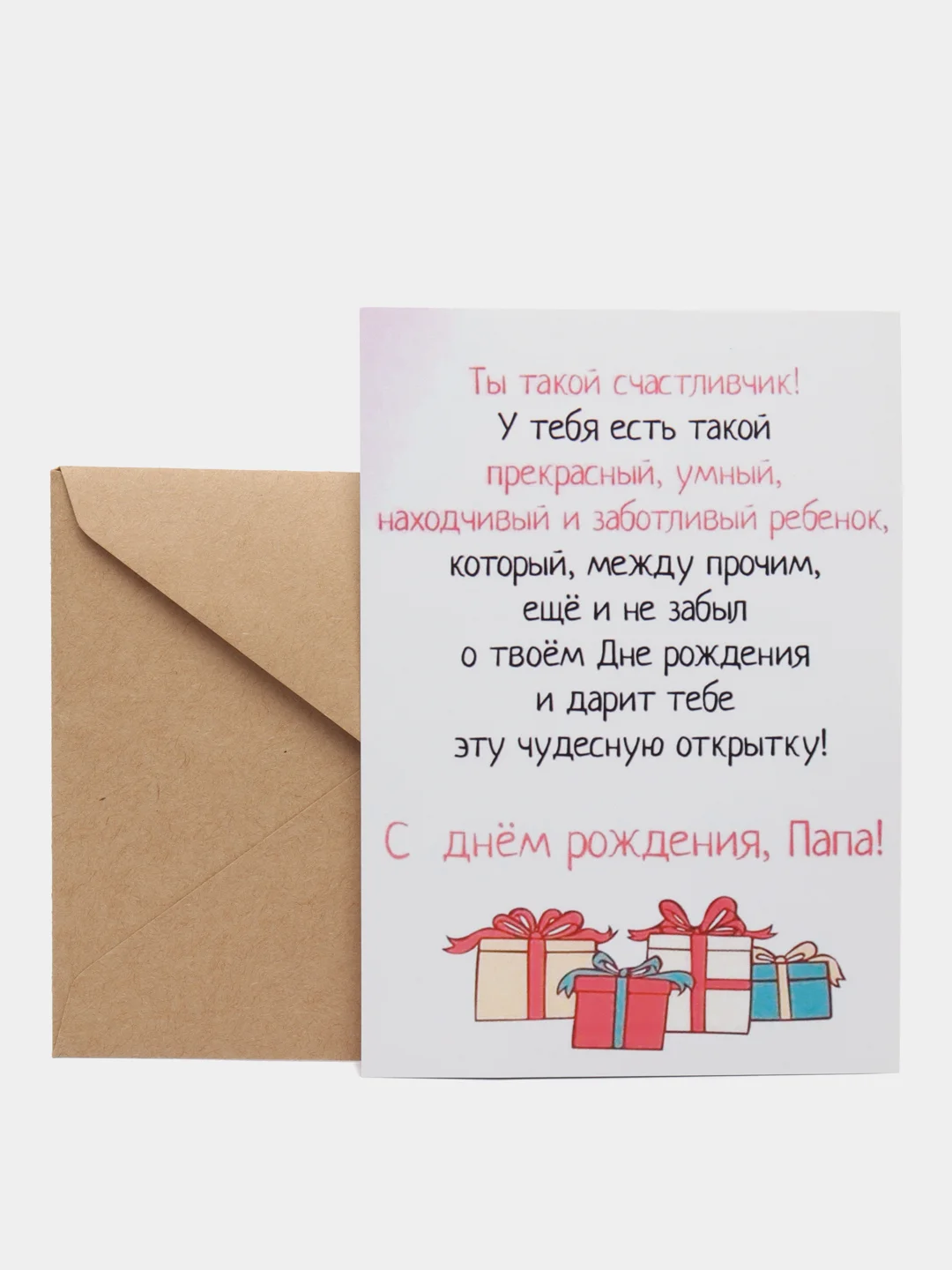 Открытка "С днем рождения, папа!"