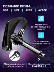 Черный гарнитура наушник беспроводная HSP-B3 русский язык, Bluetooth v5.0 для 2 - х телефонов
