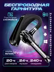Черный гарнитура наушник беспроводная HSP-B3 русский язык, Bluetooth v5.0 для 2 - х телефонов