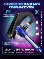 Синий гарнитура наушник беспроводная HSP-B3 русский язык, Bluetooth v5.0 для 2 - х телефонов