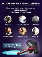Красный гарнитура наушник беспроводная HSP-B3 русский язык, Bluetooth v5.0 для 2 - х телефонов