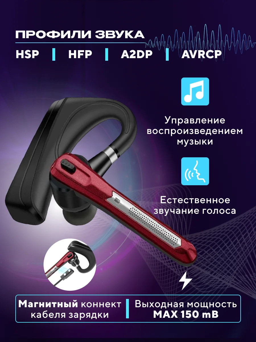 Красный гарнитура наушник беспроводная HSP-B3 русский язык, Bluetooth v5.0 для 2 - х телефонов
