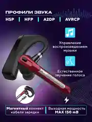 Красный гарнитура наушник беспроводная HSP-B3 русский язык, Bluetooth v5.0 для 2 - х телефонов
