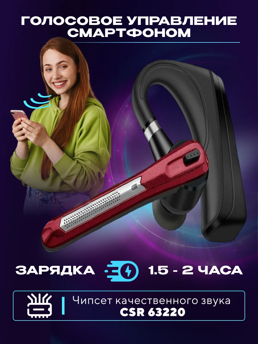 Красный гарнитура наушник беспроводная HSP-B3 русский язык, Bluetooth v5.0 для 2 - х телефонов