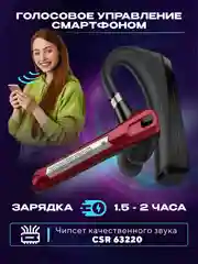 Красный гарнитура наушник беспроводная HSP-B3 русский язык, Bluetooth v5.0 для 2 - х телефонов