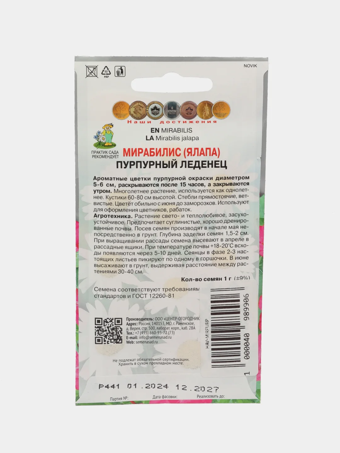 Мирабилис Пурпурный леденец, семена, Поиск