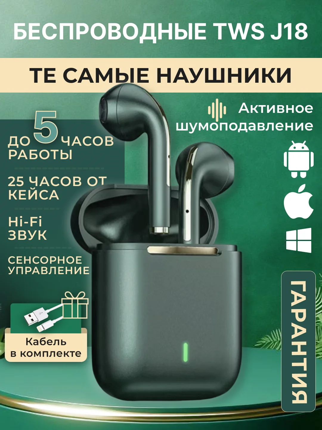 Зеленый наушники беспроводные TWS J18 для iPhone, Android с шумоподавлением и влагозашитой