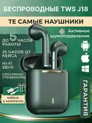 Зеленый наушники беспроводные TWS J18 для iPhone, Android с шумоподавлением и влагозашитой