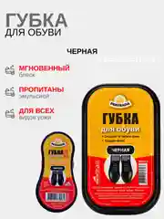 Губка для обуви из гладкой кожи стандарт и мини черная, бесцветная Pregrada