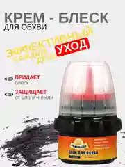 PREGRADA крем краска для обуви в банке с губкой 50 мл бесцветный черный