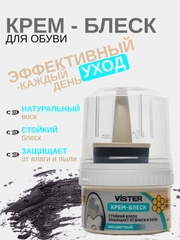Крем краска для обуви VISTER, черная и бесцветная, в банке с губкой, 50 мл