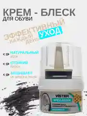 Крем краска для обуви VISTER, черная и бесцветная, в банке с губкой, 50 мл