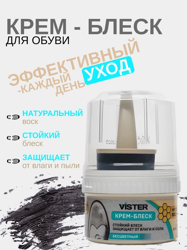 Крем краска для обуви VISTER, черная и бесцветная, в банке с губкой, 50 мл