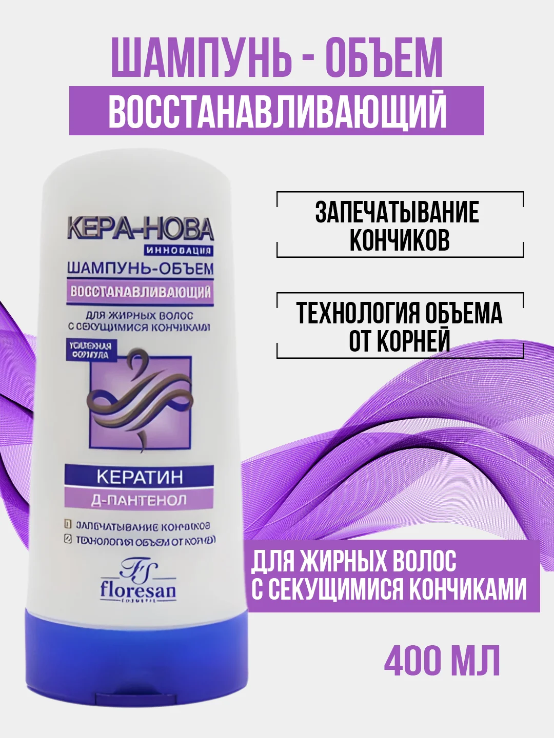 Аметистовый крем  шампунь для волос женский "Кера-Нова", от перхоти, против выпадения, 400 мл