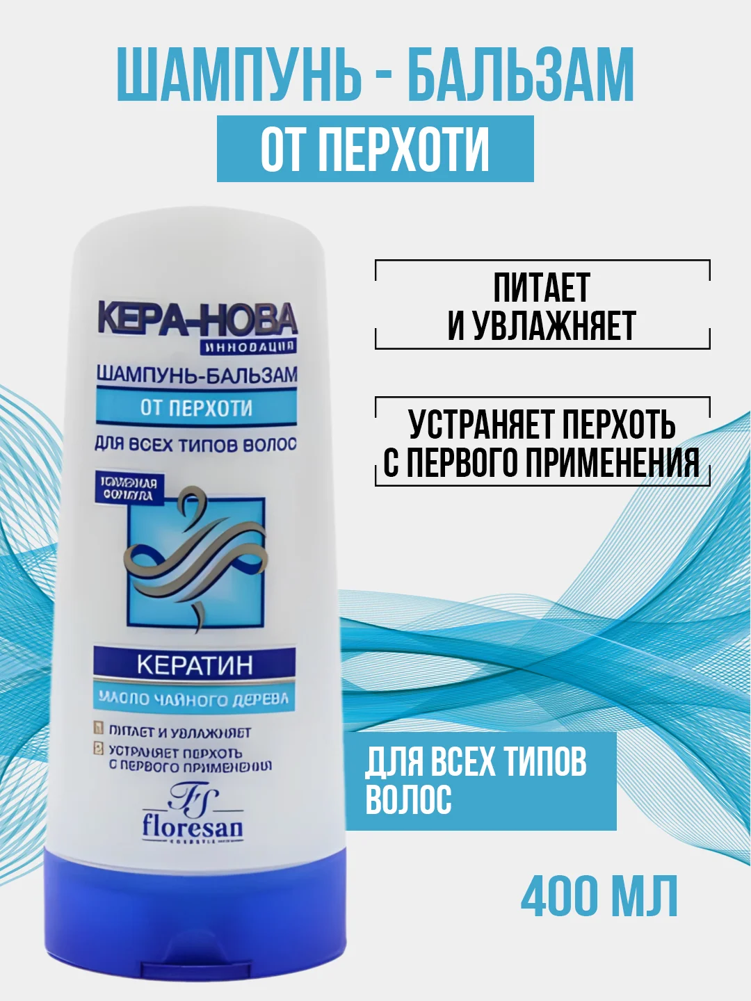 Синий крем  шампунь для волос женский "Кера-Нова", от перхоти, против выпадения, 400 мл