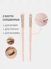 Розовый косметическая скошенная кисть для cоздания контура и рисования стрелок, набор 2 штуки