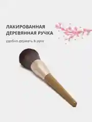 Шоколадный профессиональная кисть для пудры, румян и тонального крема для макияжа лица