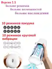 Автоматический мастурбатор "Двойная стимуляция 2.1" для мужчин с вибрацией и вакуумом