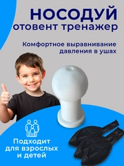 Носодуй отовент