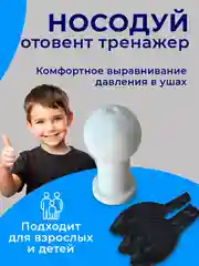Носодуй отовент