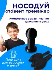 Носодуй отовент