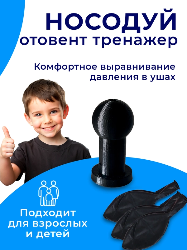 Носодуй отовент
