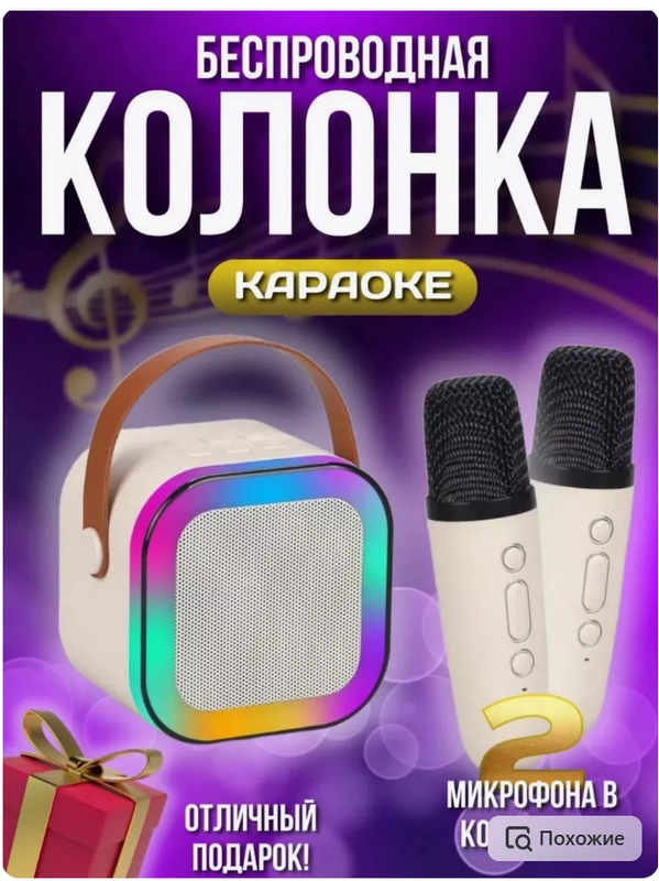 Музыкальная беспроводная колонка с микрофонами, подстветкой, bluetooth