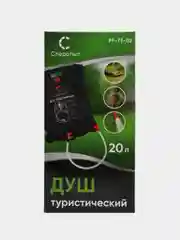 Черный душ туристический "СЛЕДОПЫТ" 20 л