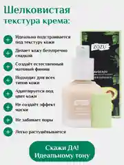 Тональный крем для лица с дозатором Zozu, матирующая основа для макияжа 40 мл