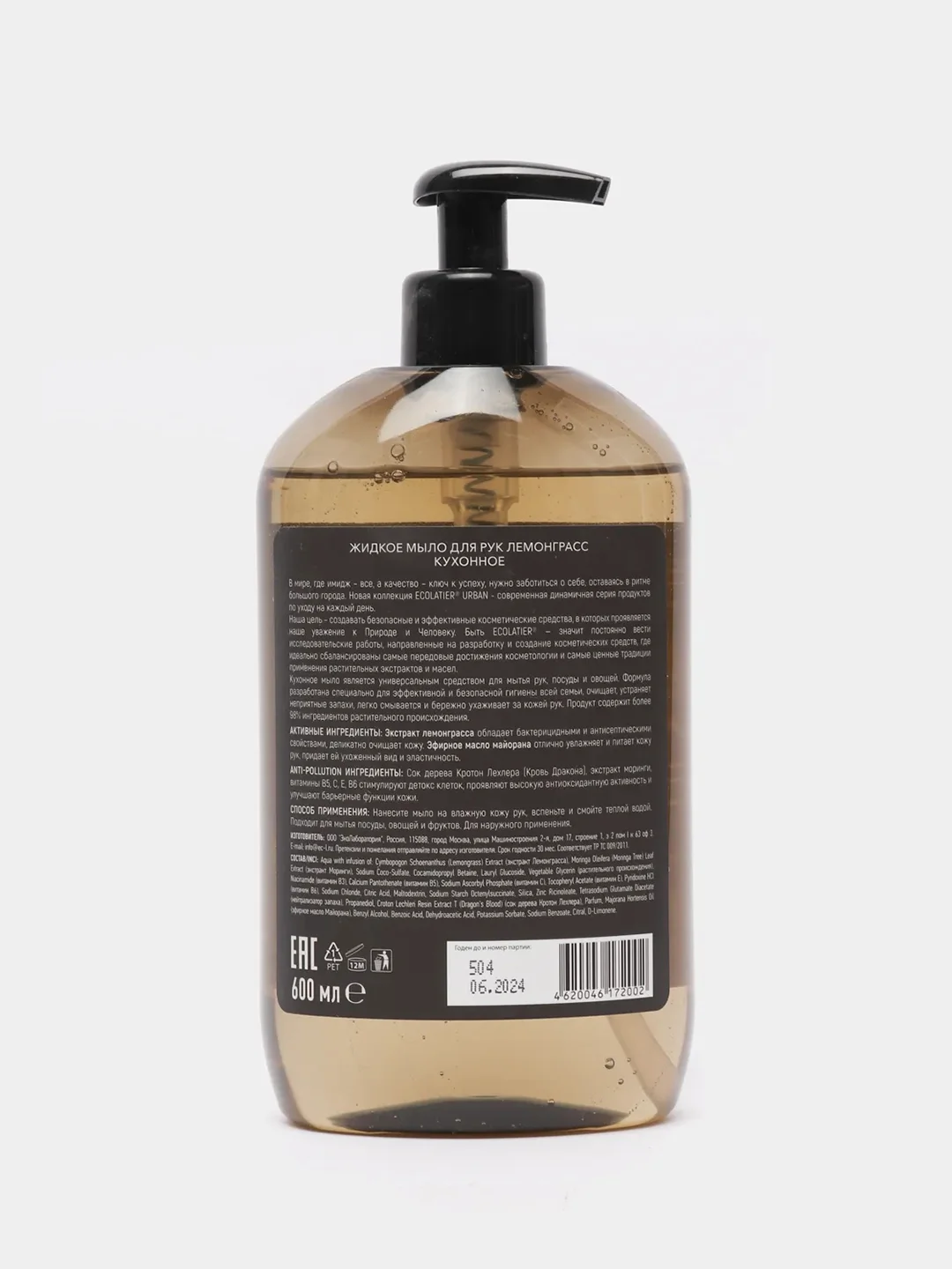 Ecolatier Urban Жидкое мыло для рук ЛЕМОНГРАСC кухонное 600 мл